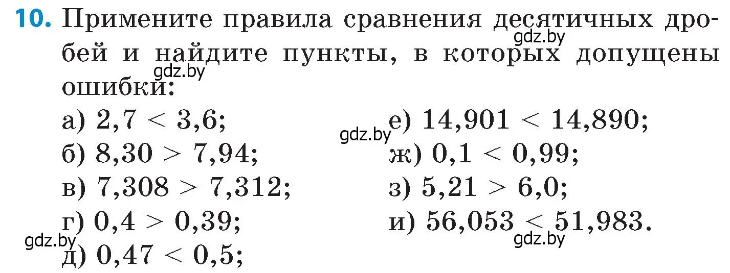 Условие номер 10 (страница 7) гдз по математике 6 класс Пирютко, Терешко, сборник задач