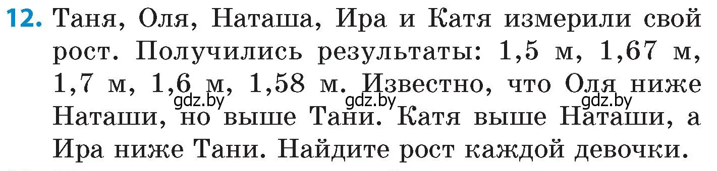 Условие номер 12 (страница 8) гдз по математике 6 класс Пирютко, Терешко, сборник задач