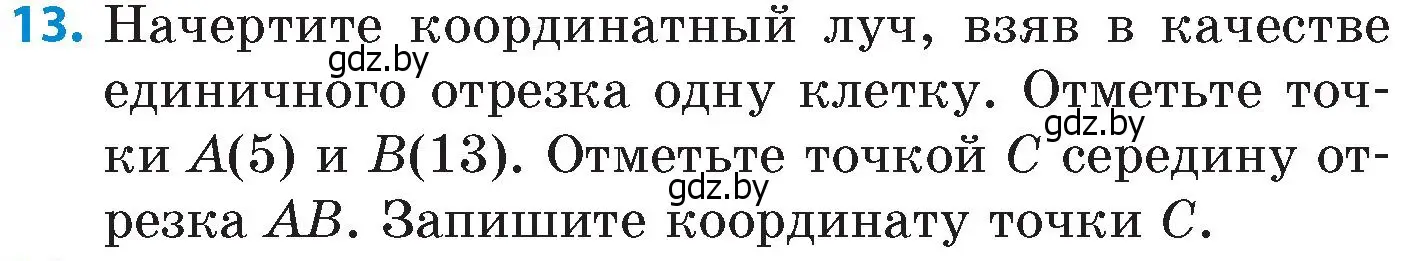 Условие номер 13 (страница 8) гдз по математике 6 класс Пирютко, Терешко, сборник задач