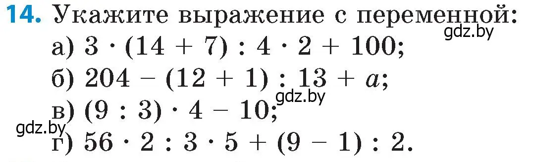 Условие номер 14 (страница 8) гдз по математике 6 класс Пирютко, Терешко, сборник задач