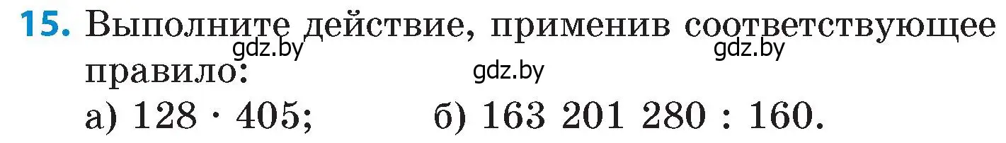 Условие номер 15 (страница 8) гдз по математике 6 класс Пирютко, Терешко, сборник задач