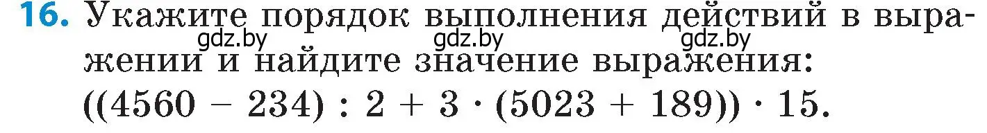 Условие номер 16 (страница 8) гдз по математике 6 класс Пирютко, Терешко, сборник задач