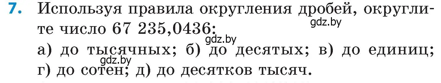 Условие номер 7 (страница 7) гдз по математике 6 класс Пирютко, Терешко, сборник задач