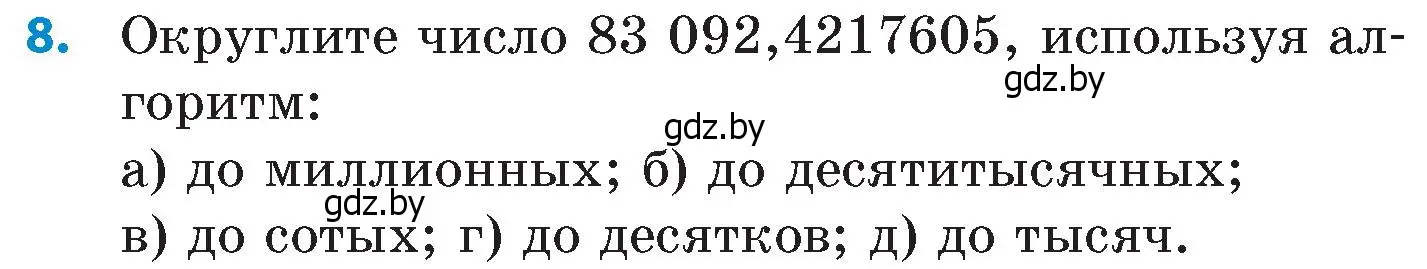 Условие номер 8 (страница 7) гдз по математике 6 класс Пирютко, Терешко, сборник задач