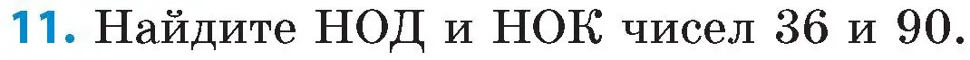 Условие номер 11 (страница 10) гдз по математике 6 класс Пирютко, Терешко, сборник задач