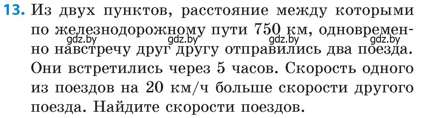 Условие номер 13 (страница 10) гдз по математике 6 класс Пирютко, Терешко, сборник задач