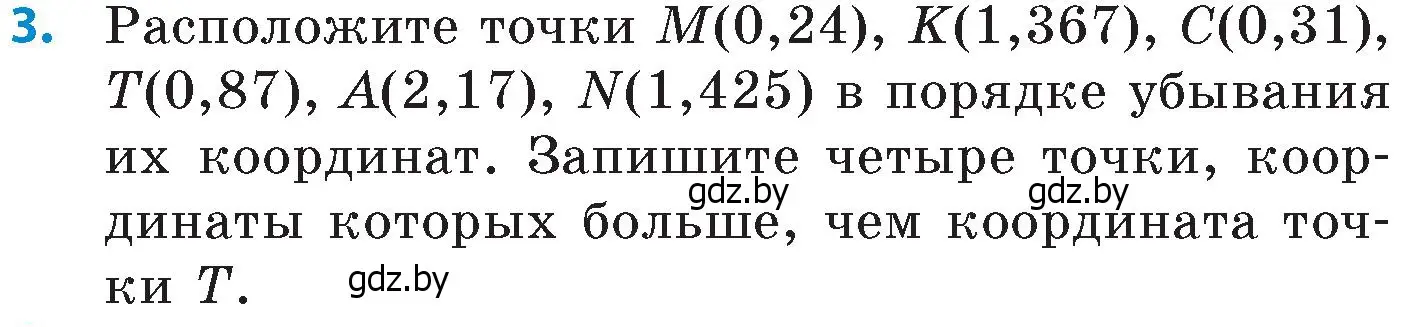 Условие номер 3 (страница 9) гдз по математике 6 класс Пирютко, Терешко, сборник задач