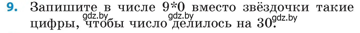 Условие номер 9 (страница 10) гдз по математике 6 класс Пирютко, Терешко, сборник задач