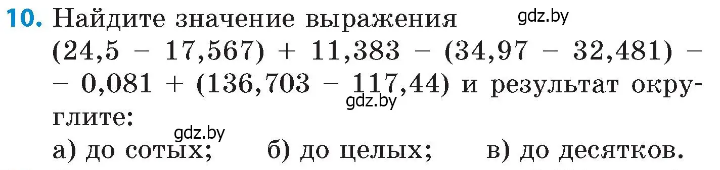 Условие номер 10 (страница 12) гдз по математике 6 класс Пирютко, Терешко, сборник задач