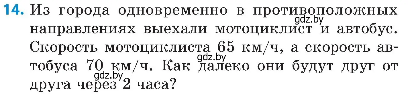 Условие номер 14 (страница 12) гдз по математике 6 класс Пирютко, Терешко, сборник задач