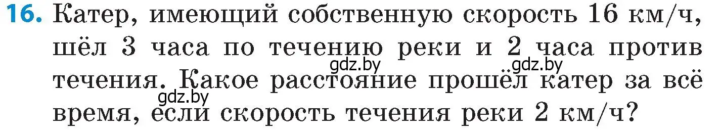 Условие номер 16 (страница 12) гдз по математике 6 класс Пирютко, Терешко, сборник задач