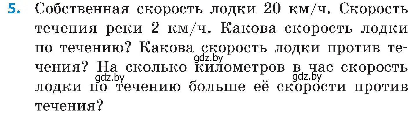 Условие номер 5 (страница 11) гдз по математике 6 класс Пирютко, Терешко, сборник задач