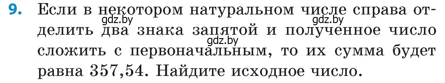 Условие номер 9 (страница 11) гдз по математике 6 класс Пирютко, Терешко, сборник задач