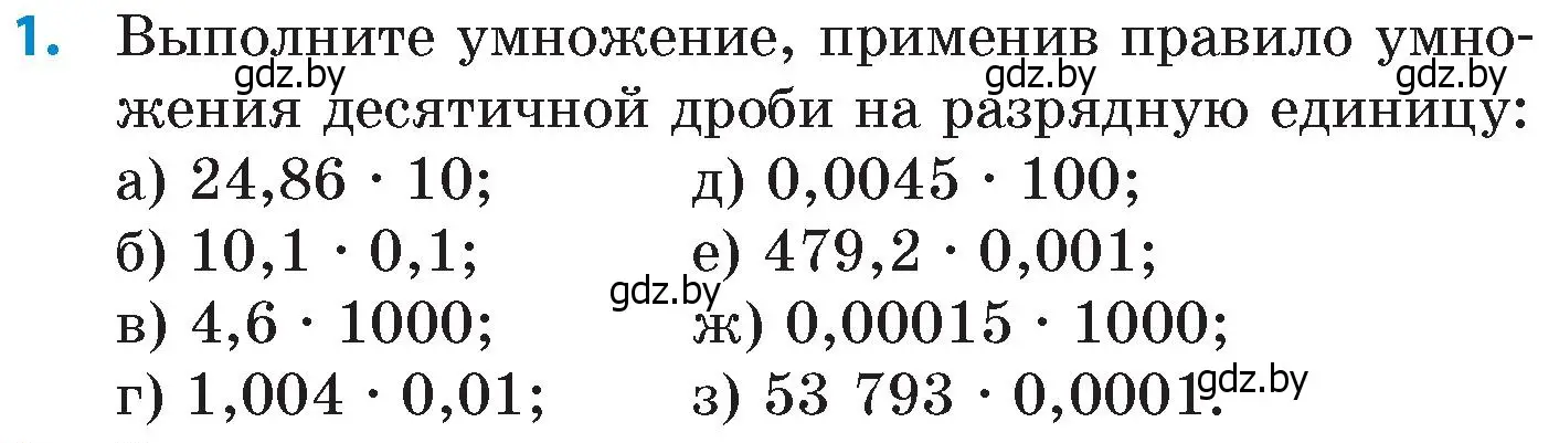 Условие номер 1 (страница 13) гдз по математике 6 класс Пирютко, Терешко, сборник задач