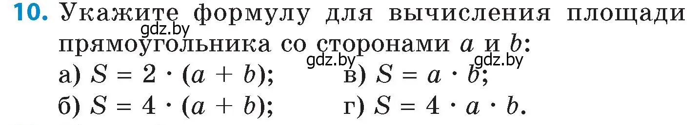 Условие номер 10 (страница 14) гдз по математике 6 класс Пирютко, Терешко, сборник задач