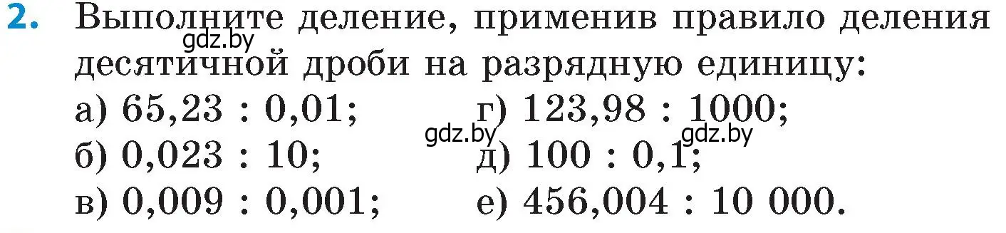 Условие номер 2 (страница 13) гдз по математике 6 класс Пирютко, Терешко, сборник задач