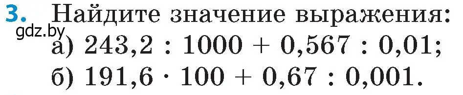 Условие номер 3 (страница 13) гдз по математике 6 класс Пирютко, Терешко, сборник задач