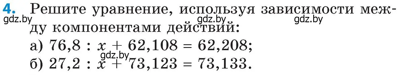 Условие номер 4 (страница 13) гдз по математике 6 класс Пирютко, Терешко, сборник задач