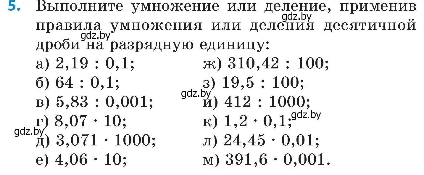 Условие номер 5 (страница 13) гдз по математике 6 класс Пирютко, Терешко, сборник задач