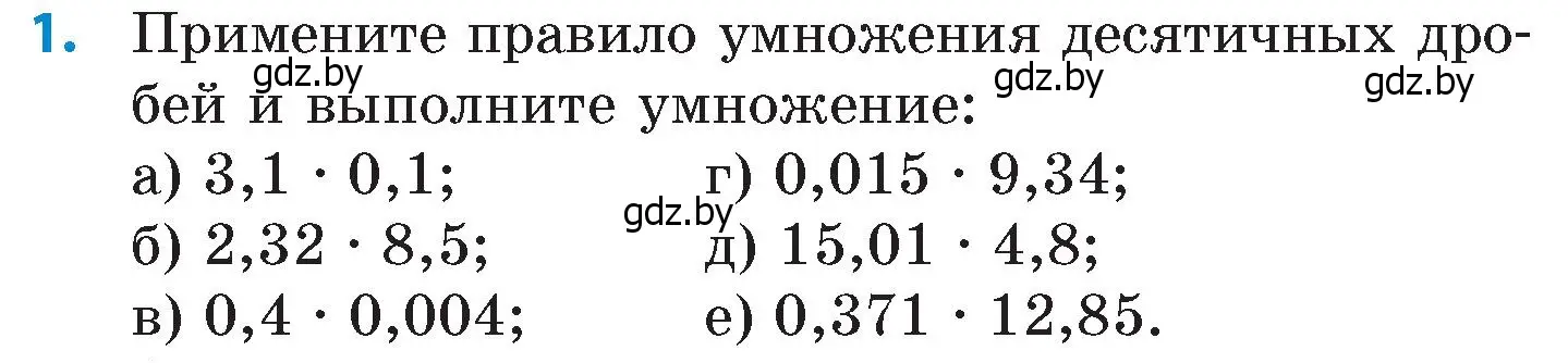 Условие номер 1 (страница 15) гдз по математике 6 класс Пирютко, Терешко, сборник задач