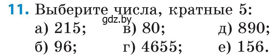 Условие номер 11 (страница 16) гдз по математике 6 класс Пирютко, Терешко, сборник задач