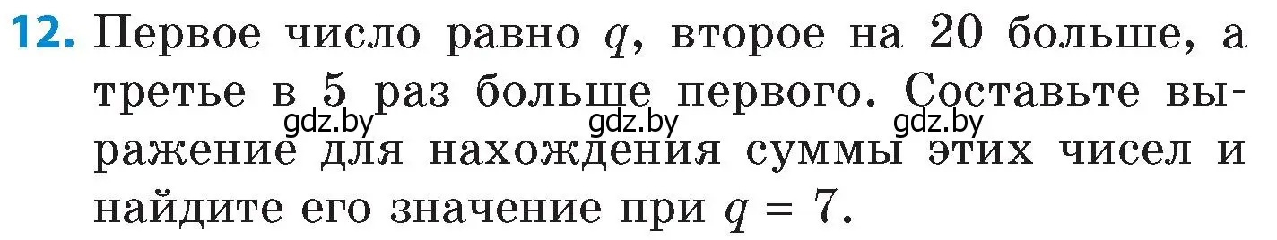 Условие номер 12 (страница 16) гдз по математике 6 класс Пирютко, Терешко, сборник задач