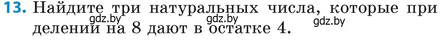 Условие номер 13 (страница 16) гдз по математике 6 класс Пирютко, Терешко, сборник задач