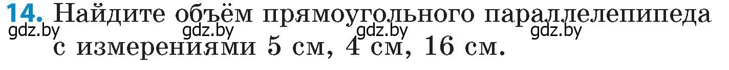 Условие номер 14 (страница 16) гдз по математике 6 класс Пирютко, Терешко, сборник задач