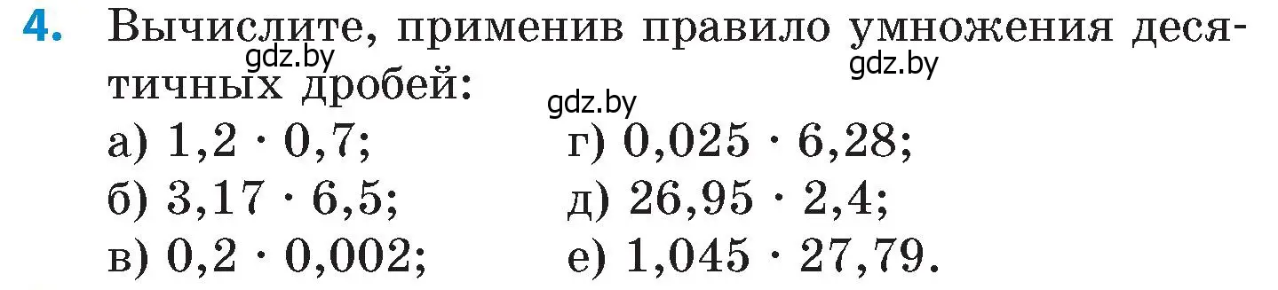 Условие номер 4 (страница 15) гдз по математике 6 класс Пирютко, Терешко, сборник задач