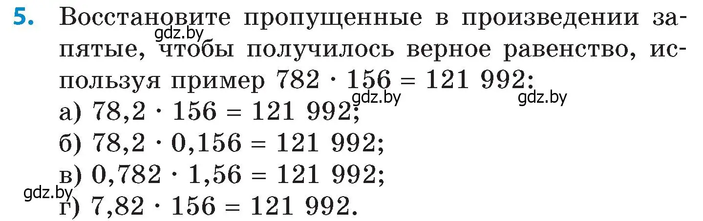 Условие номер 5 (страница 15) гдз по математике 6 класс Пирютко, Терешко, сборник задач