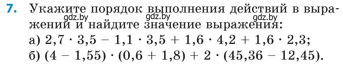 Условие номер 7 (страница 16) гдз по математике 6 класс Пирютко, Терешко, сборник задач