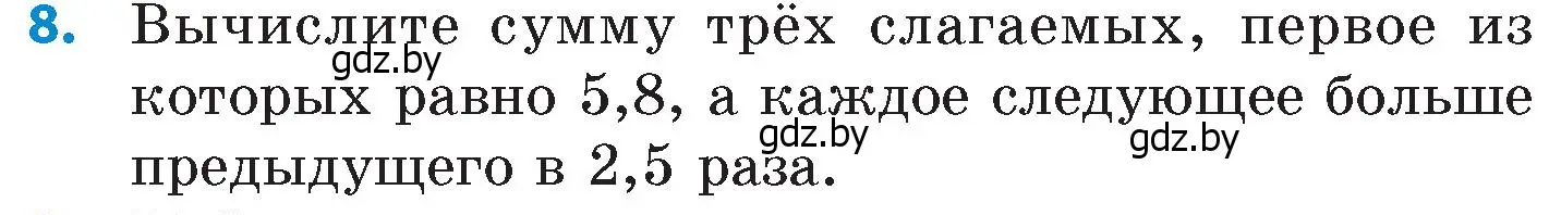 Условие номер 8 (страница 16) гдз по математике 6 класс Пирютко, Терешко, сборник задач