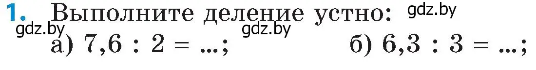 Условие номер 1 (страница 16) гдз по математике 6 класс Пирютко, Терешко, сборник задач