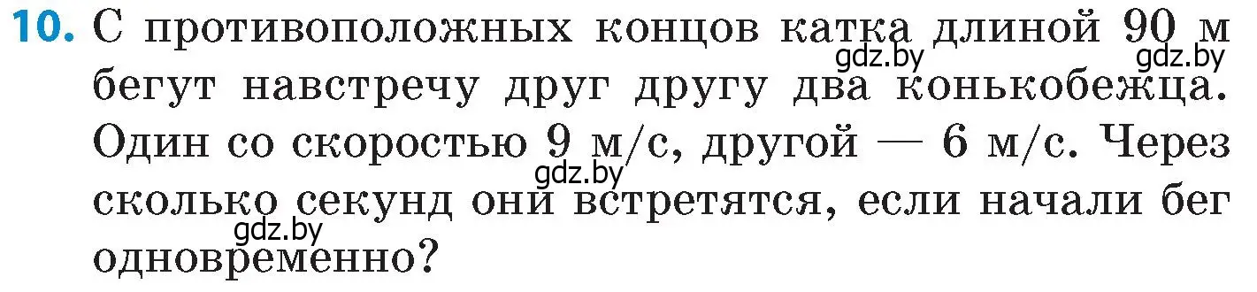 Условие номер 10 (страница 17) гдз по математике 6 класс Пирютко, Терешко, сборник задач