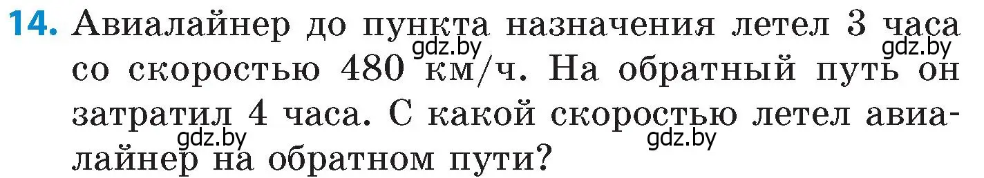 Условие номер 14 (страница 18) гдз по математике 6 класс Пирютко, Терешко, сборник задач