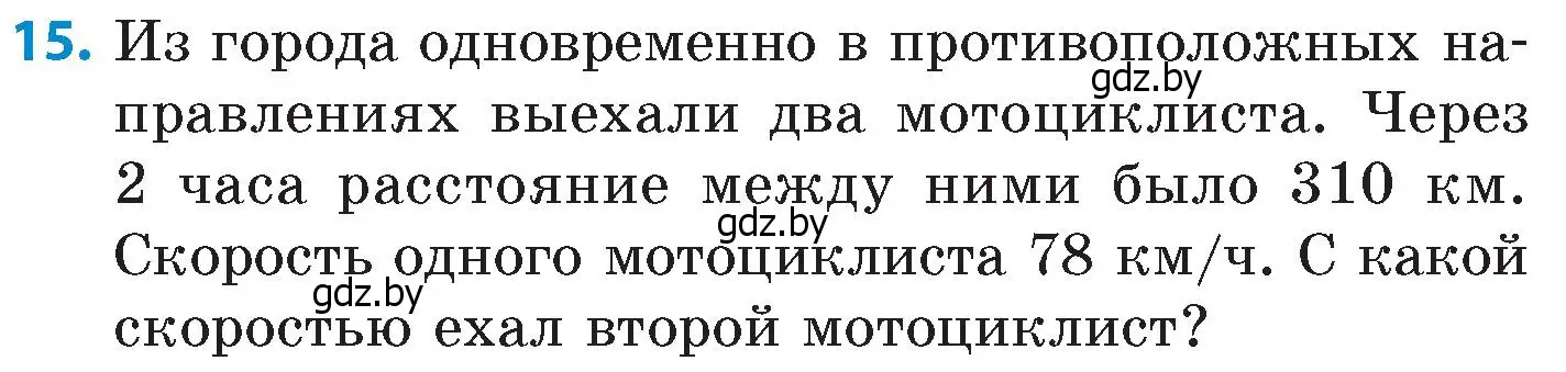 Условие номер 15 (страница 18) гдз по математике 6 класс Пирютко, Терешко, сборник задач