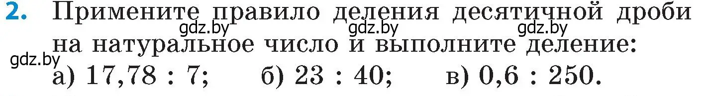 Условие номер 2 (страница 17) гдз по математике 6 класс Пирютко, Терешко, сборник задач