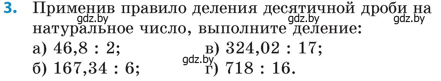 Условие номер 3 (страница 17) гдз по математике 6 класс Пирютко, Терешко, сборник задач