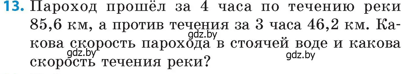 Условие номер 13 (страница 20) гдз по математике 6 класс Пирютко, Терешко, сборник задач