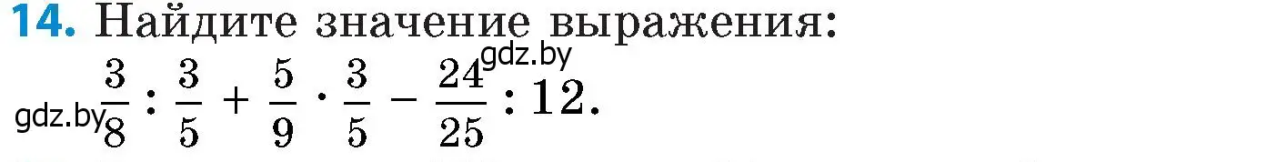 Условие номер 14 (страница 20) гдз по математике 6 класс Пирютко, Терешко, сборник задач