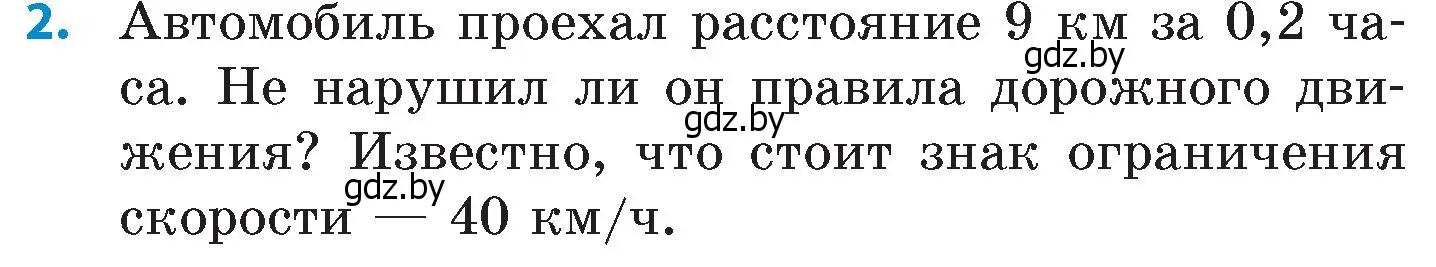 Условие номер 2 (страница 18) гдз по математике 6 класс Пирютко, Терешко, сборник задач