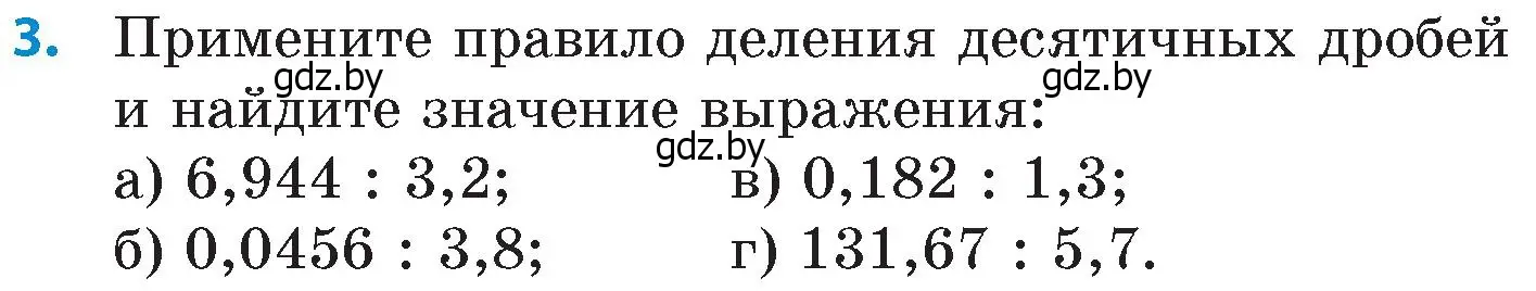 Условие номер 3 (страница 19) гдз по математике 6 класс Пирютко, Терешко, сборник задач