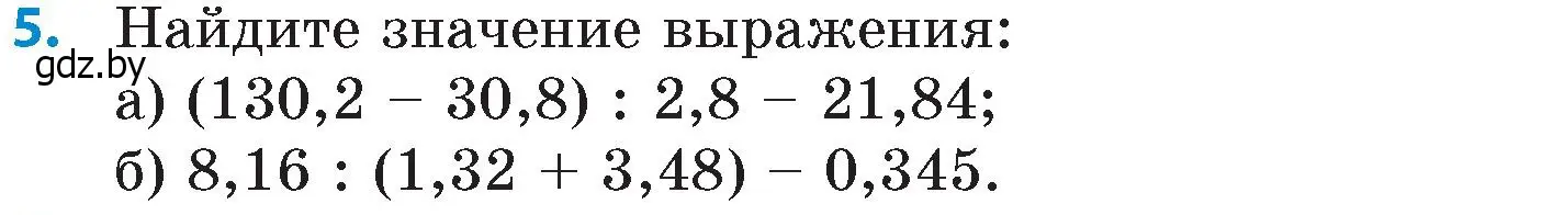 Условие номер 5 (страница 19) гдз по математике 6 класс Пирютко, Терешко, сборник задач