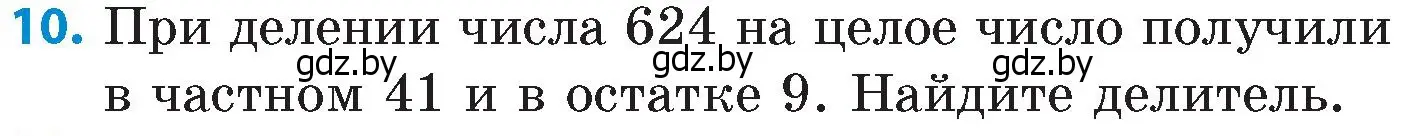 Условие номер 10 (страница 22) гдз по математике 6 класс Пирютко, Терешко, сборник задач