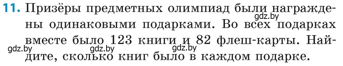 Условие номер 11 (страница 22) гдз по математике 6 класс Пирютко, Терешко, сборник задач