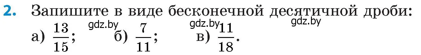 Условие номер 2 (страница 21) гдз по математике 6 класс Пирютко, Терешко, сборник задач