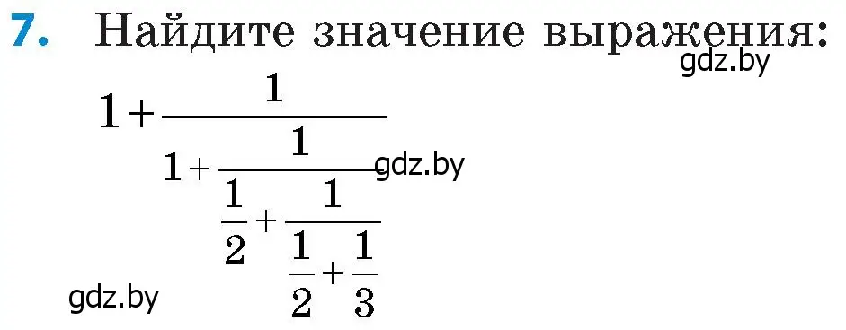 Условие номер 7 (страница 21) гдз по математике 6 класс Пирютко, Терешко, сборник задач