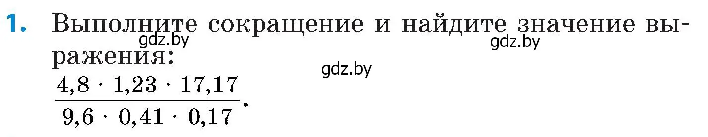 Условие номер 1 (страница 22) гдз по математике 6 класс Пирютко, Терешко, сборник задач