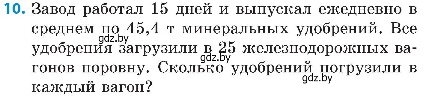 Условие номер 10 (страница 23) гдз по математике 6 класс Пирютко, Терешко, сборник задач