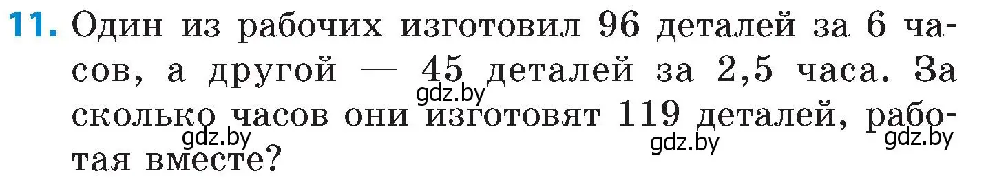 Условие номер 11 (страница 24) гдз по математике 6 класс Пирютко, Терешко, сборник задач